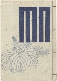 Shunga album. Murasaki uit Edo en Genji uit het Yoshiwara