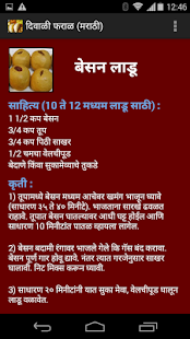 Download Diwali Faral(Marathi) APK