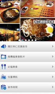 Free Download 興仁花園夜市 APK for PC