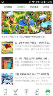 Download 安游盒 - 好玩的手游新媒体 APK