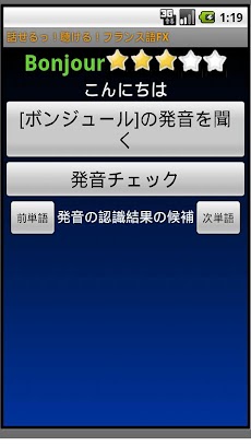 話せるっ！聴ける！フランス語FXのおすすめ画像2