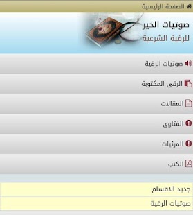 صوتيات الخير للرقية الشرعية Screenshots 4