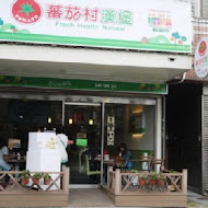 蕃茄村漢堡(沙鹿斗潭店)