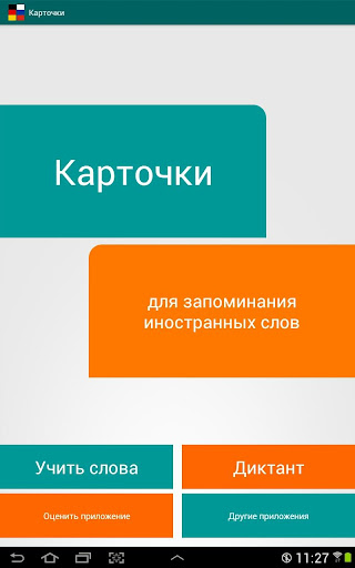 【免費教育App】Карточки-APP點子