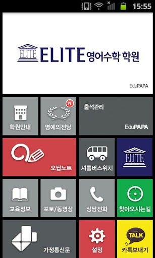 엘리트영어수학학원