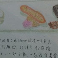 Silence 屏息 霜淇淋