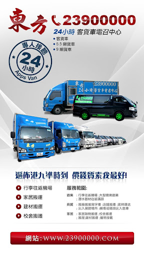 免費下載交通運輸APP|東方客貨車 (客戶版) Call Van app開箱文|APP開箱王