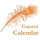 Gujarati Calendar 2017 APK