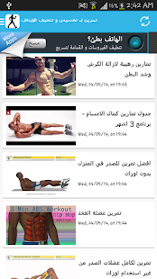 Download تمرين ل تخسيس و تنحيف الارداف APK