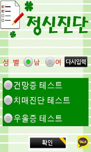 정신진단 건망증 치매 우울증