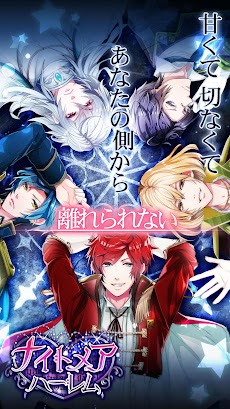 ナイトメアハーレム 女性向け恋愛ゲーム乙女系slg無料アプリ Androidアプリ Applion