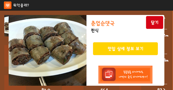 뭐먹을래? (주변 맛집 월드컵) Screenshots 2
