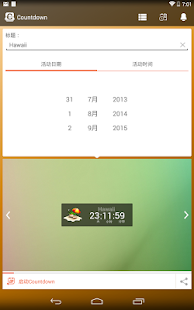 【免費生活App】倒计时小工具-APP點子