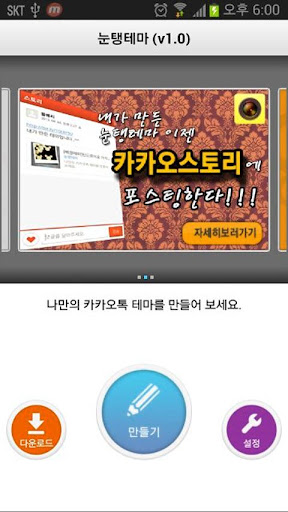 눈탱테마 for 카카오톡 테마 만들기