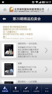 Free Download 北京保利拍卖 APK
