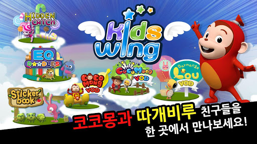 [Cocomong] KidsWing