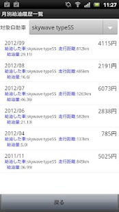 How to install DSI給油ロガー 1.3 unlimited apk for android