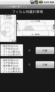 Download フィルム残量計算機 APK for Android