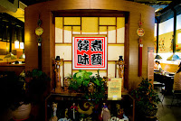 韓味美食 (已歇業)