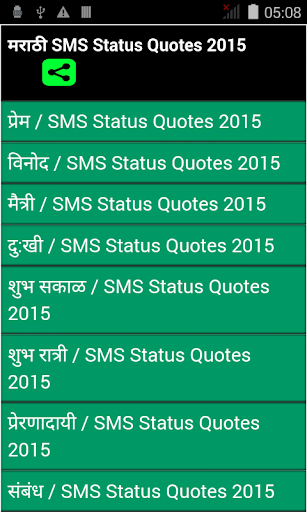 Marathi SMS Status Quotes 2015