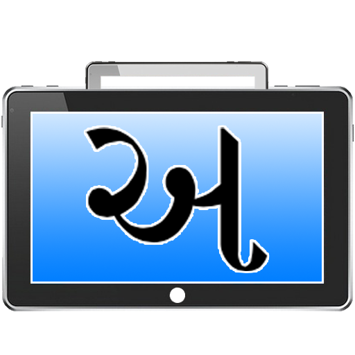 Digital Slate ABC - GUJARATI