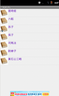 How to mod 四库全书 之 兵法七篇 FREE 0.87 apk for laptop