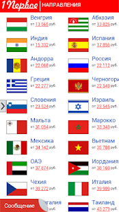 Поиск туров из Челябинска ХИТ! Screenshots 6