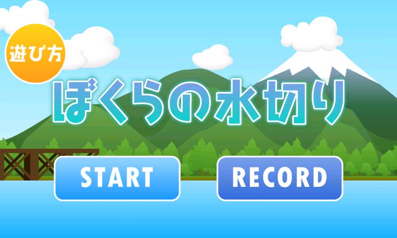 Android application Mizukiri screenshort