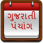 Cover Image of ดาวน์โหลด Gujarati Calendar 1.8 APK