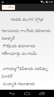 Free Telugu Sthothramulu APK for Android