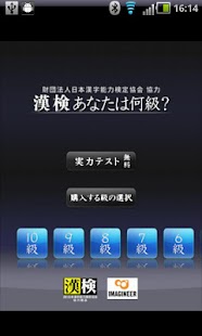 漢字能力検定 あなたは何級？