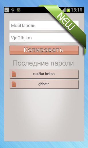 【免費工具App】Раскладка для пароля - rus2lat-APP點子