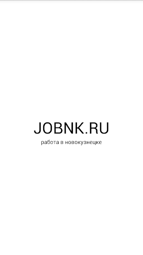 Работа в Новокузнецке