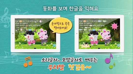 download 꾀 많은 여우 - 톡톡아이 동화 free