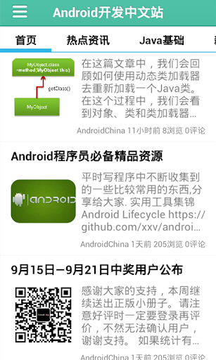 Android开发中文站