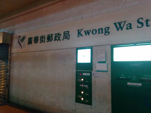 Mong Kok Kwong Wa Street Post Office