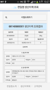 How to get 2014 소비자용 천일염 생산이력제 조회 lastet apk for android