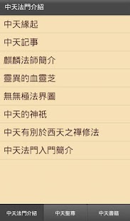 ZhongTian Famen EBook Screenshots 1