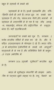 Indian Economy in Hindi Screenshots 9