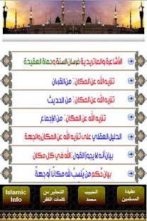 Muslims Believe/عقيدة المسلمين Screenshots 1