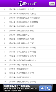 Free Download 吉他自学视频教程 - 爱酷酷@IKOCOS APK