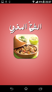 Download الطبخ المغربي APK for Android