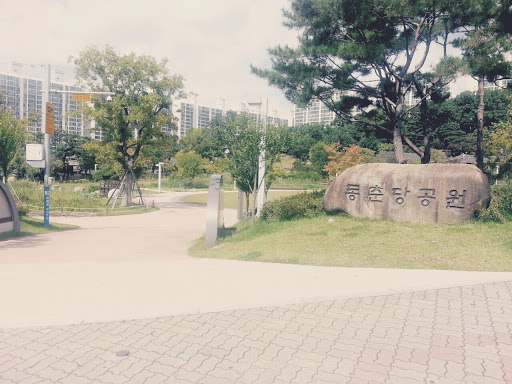 The Entrance of Dongchundang Park
