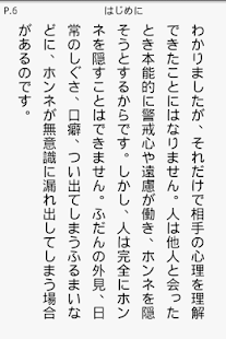 しぐさで見抜く相手の本音 Screen 2