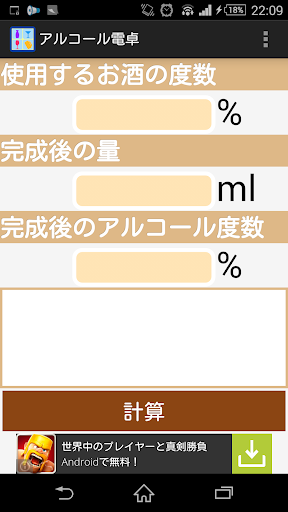 希望通りの度数に-アルコール電卓-