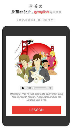 免費下載教育APP|Le Monde的英文課程: 每天英文體操學英文! app開箱文|APP開箱王