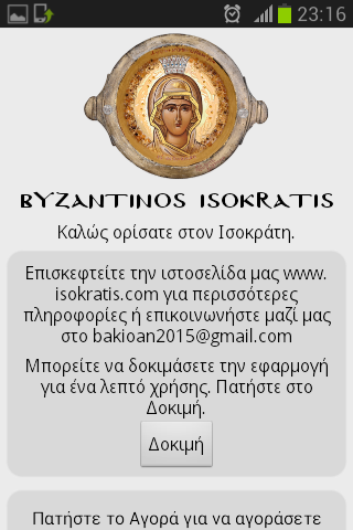 Digital Isokratis J.Bakopoulos - screenshot