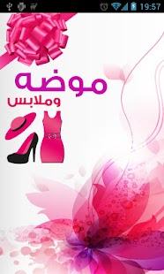 Free موضة و ملابس APK