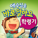 파이디온 VBS 2011 (학령기) logo