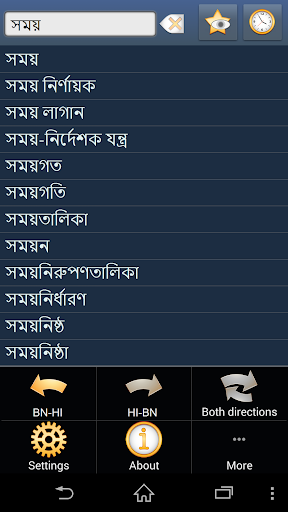 Bengali Hindi dictionary